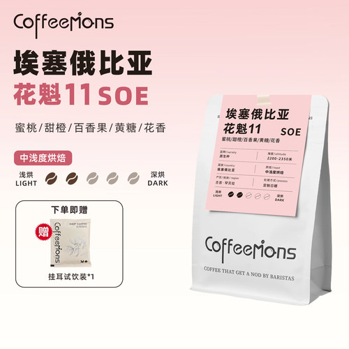 埃塞花魁11日晒精品咖啡豆