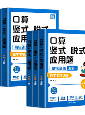 小学数学易错训练口算竖式脱式题