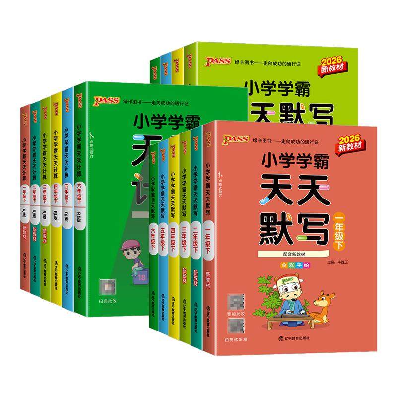 ���ڲ�����2026���㶫����Сѧѧ������Ĭд�������һ�����꼶�������꼶�ϲ��²�������ѧӢ��ȫ���˽̰汱ʦ��ר��ѵ���̲�ͬ����ϰ��㶫 ���꼶�� ������� �˽̰� 17.8Ԫ