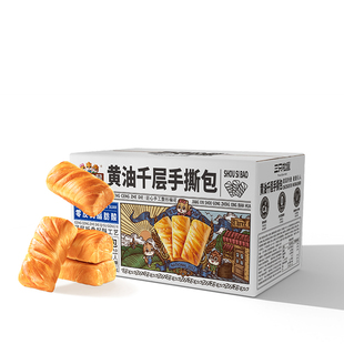 三只松鼠黄油千层手撕面包1000g 健康营养代早餐休闲零食蛋糕点心