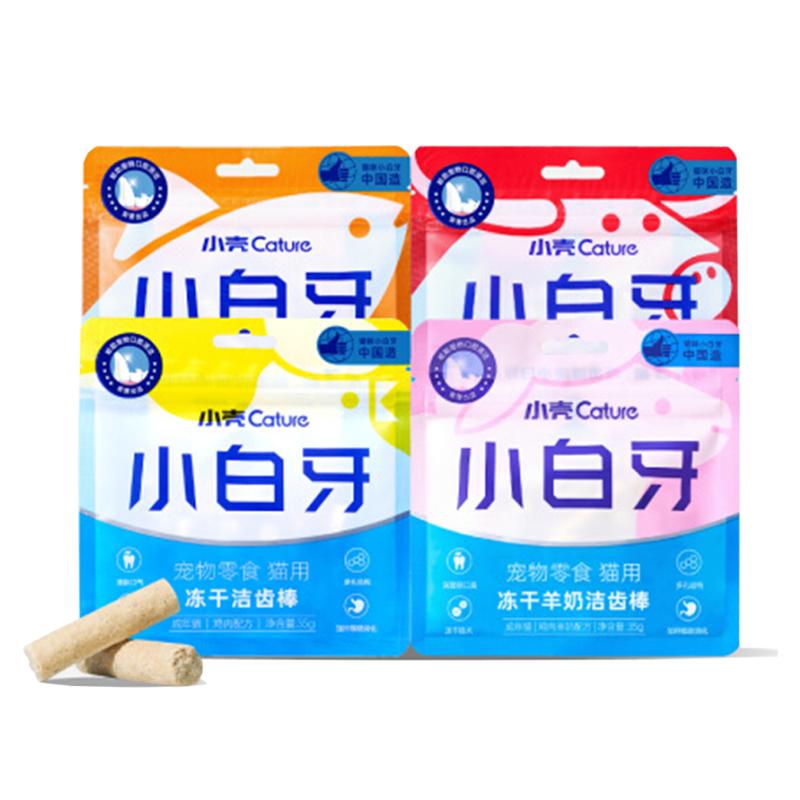 小壳小白牙洁齿冻干猫零食磨牙棒