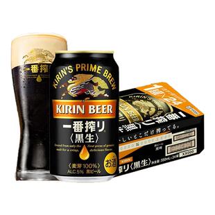 KIRIN麒麟一番榨黑啤350ml*24罐整箱【日本进口】