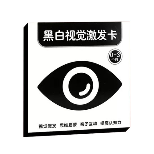 婴儿早教闪卡早教追视玩具