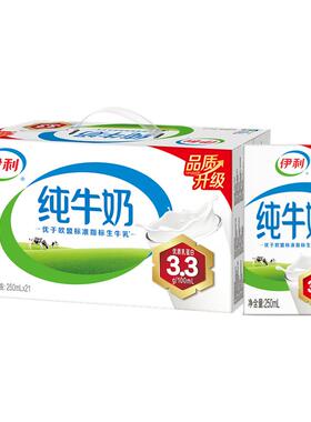 伊利旗舰店纯牛奶250ml*21盒整箱囤货装学生营养早餐牛奶3.3g蛋白