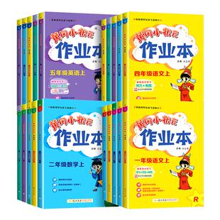 北师大2026版黄冈小状元作业本一年级二年级四五六三年级上册下册语文数学英语科学教科人教版小学生同步训练专项练习册黄岗天天练
