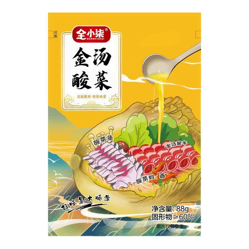 全小柒金汤酸菜调料包家用小包装