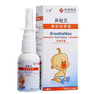 九林鼻敏灵鼻腔喷雾器儿童款30ml急慢性鼻炎鼻塞鼻腔冲洗辅助正品