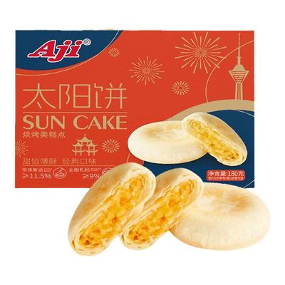 Aji太阳饼黄油奶酥台湾风味糕点酥饼小吃休闲解馋零食点心伴手礼