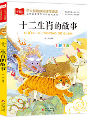 十二生肖的故事彩图注音版