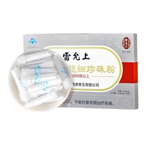 超细珍珠粉内服外用增加免疫力