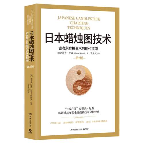 出版社日本蜡烛图技术正版