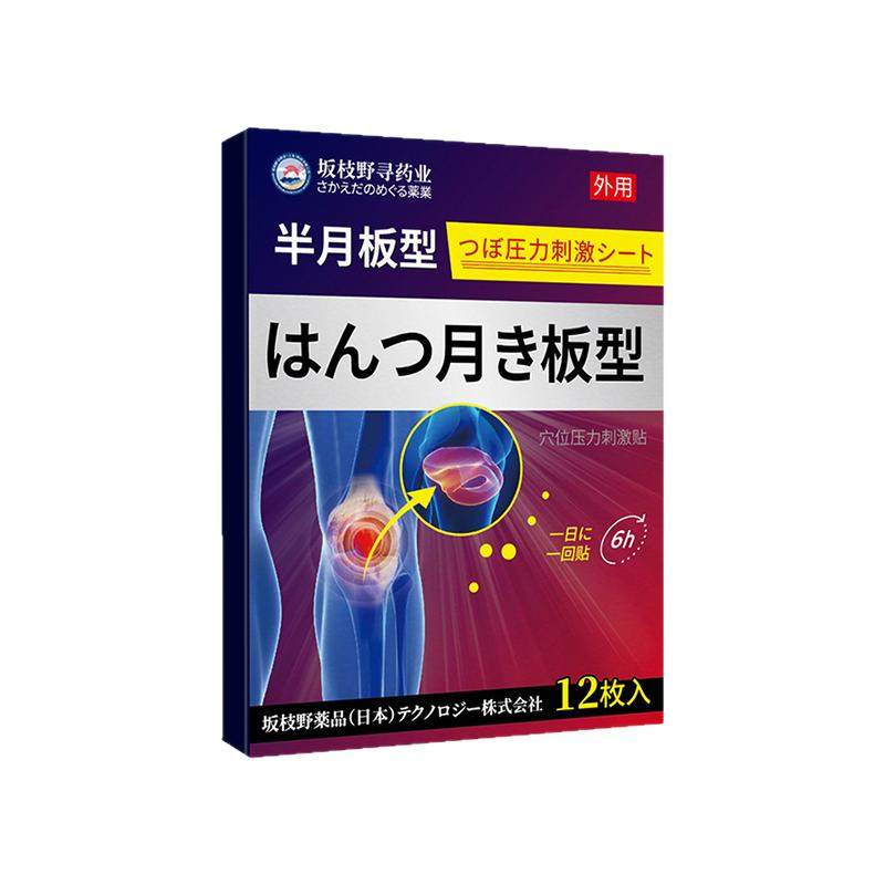 半月板损伤药膏特专效修护膝盖疼痛滑膜炎关节磨损撕裂积液用贴膏