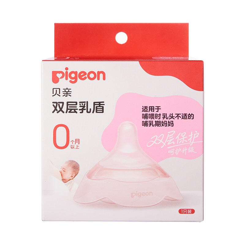 贝亲乳盾喂奶乳头双层保护罩奶盾母乳亲喂奶哺乳辅助内陷保护防咬