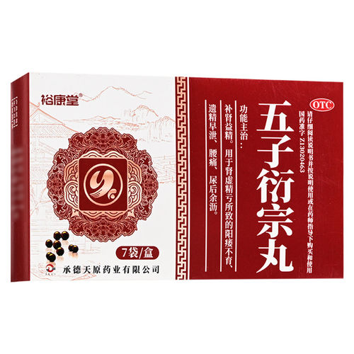 五子衍宗丸正品补肾壮阳男性早泄用手过度固精强肾壮阳益气大蜜丸