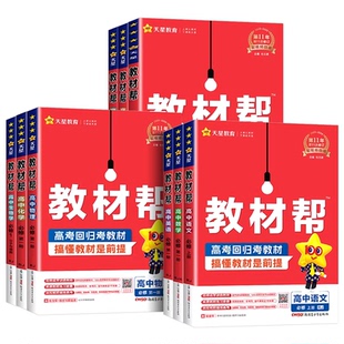 2026高中教材帮高一高二上下册必修一数学物理化学生物英语文地理历史政选择性必修一二三人教版北师大同步讲解教辅资高二选修1234