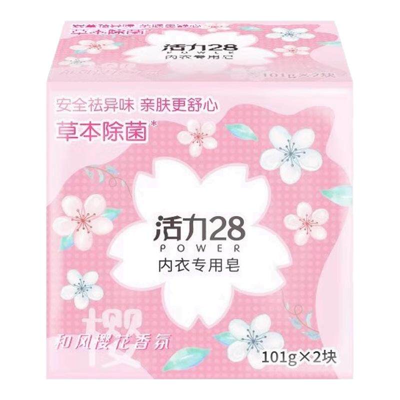 活力28内衣皂女士洗内裤专用皂除菌洗衣皂除血渍祛异味抑菌国货