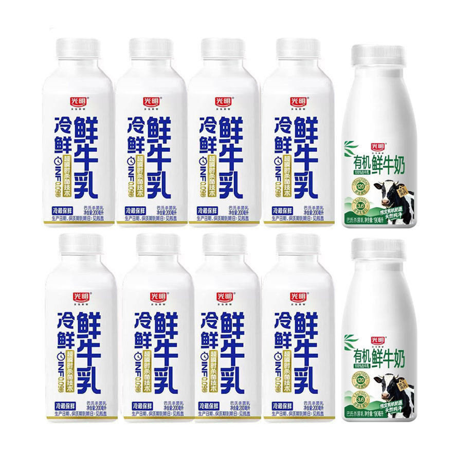 【10瓶】光明冷鲜牛乳200ml*8瓶+有机鲜牛奶190ml*2瓶早餐营养奶