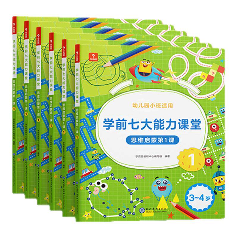 学而思 学前七大能力课堂思维启蒙 第1课 幼儿园小班123456（全6册）3-4岁幼小衔接数学训练 配套视频内容贴纸
