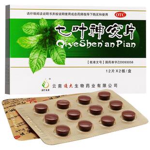 滇珍本草七叶神安片24片丸正品改善失眠心悸多梦心气不足助眠