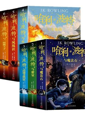 哈利波特书全套集7册原著正版25周年纪念中文版精装复刻与魔法石密室火焰杯凤凰社死亡圣器小学生课外阅读官方旗舰店人民文学出版