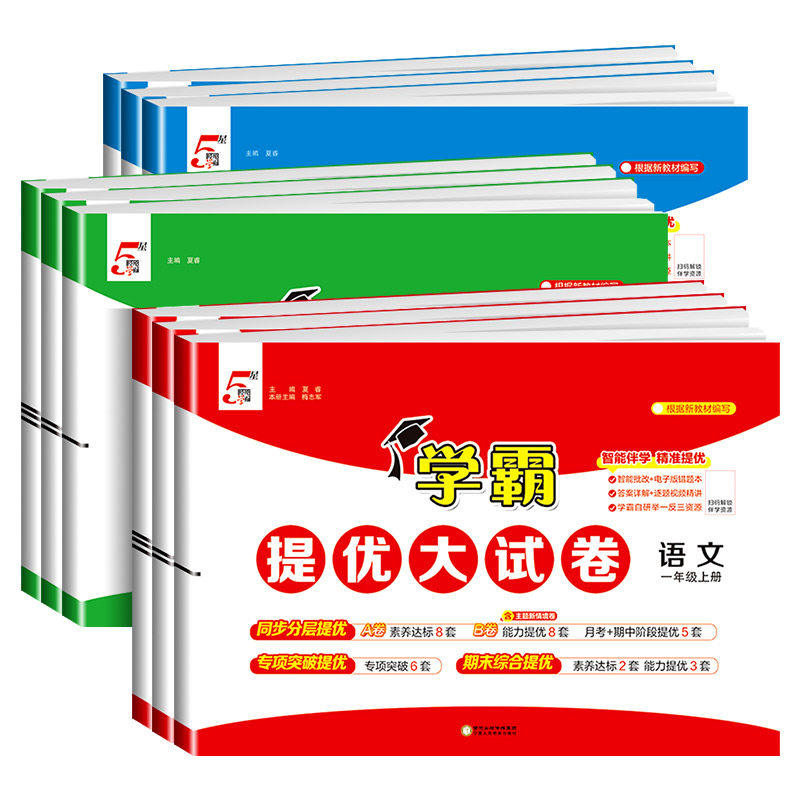 【26春＆25秋新版】小学学霸提优大试卷一二三四五六下上册语文数学英语人教版江苏教版译林版上期中期末模拟试卷测试卷全套练习册,书籍/杂志/报纸,小学教辅,淘宝优惠券,粉丝福利购,淘宝优惠卷