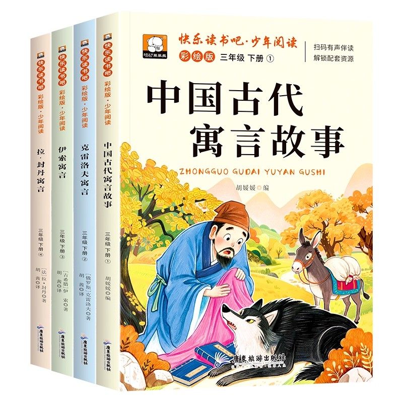 快乐读书吧三年级下册必读的课外书全套4册中国古代寓言故事伊索寓言克雷洛夫拉封丹寓言全集正版经典书目小学生阅读书籍老师推荐,书籍/杂志/报纸,儿童文学,淘宝优惠券,粉丝福利购,淘宝优惠卷