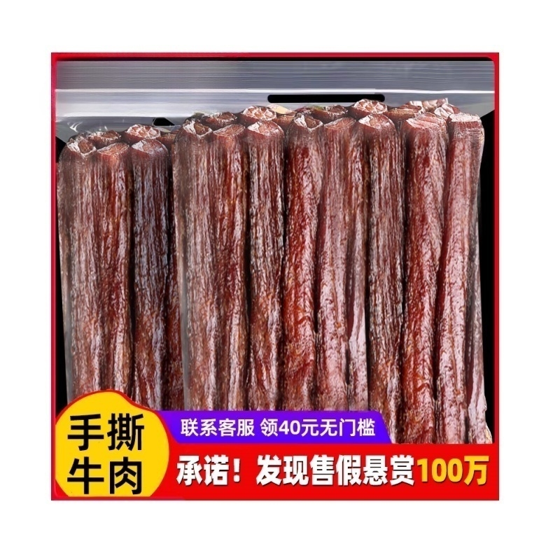 牛肉干内蒙古风干手撕特产减无添加孕妇儿童脂开袋即食熟食零食