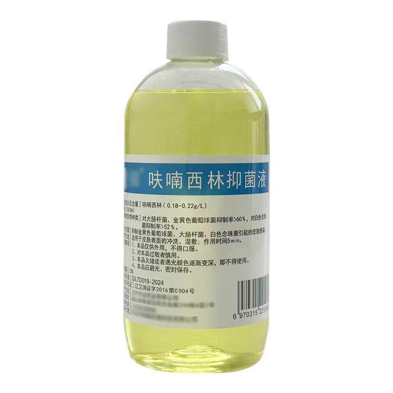 呋喃西林溶液皮肤外用湿敷创面腔道私处冲洗抑菌清洁玻璃瓶装