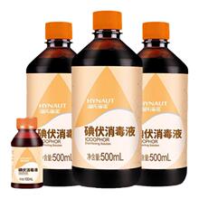 海氏海诺碘伏消毒液医用皮肤伤口杀菌消毒水家用脐带碘泡脚酒大瓶