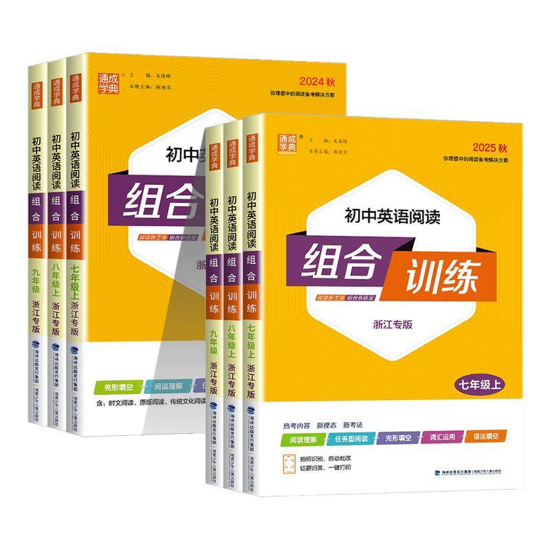 ���ڲ�����2026����Ӣ���Ķ����ѵ�����꼶�ϲ�˾��꼶�²��㽭ר���һ�����п��Ķ������������������ͬ����ϰ�������ѵ������ͨ��ѧ�� 16.8Ԫ