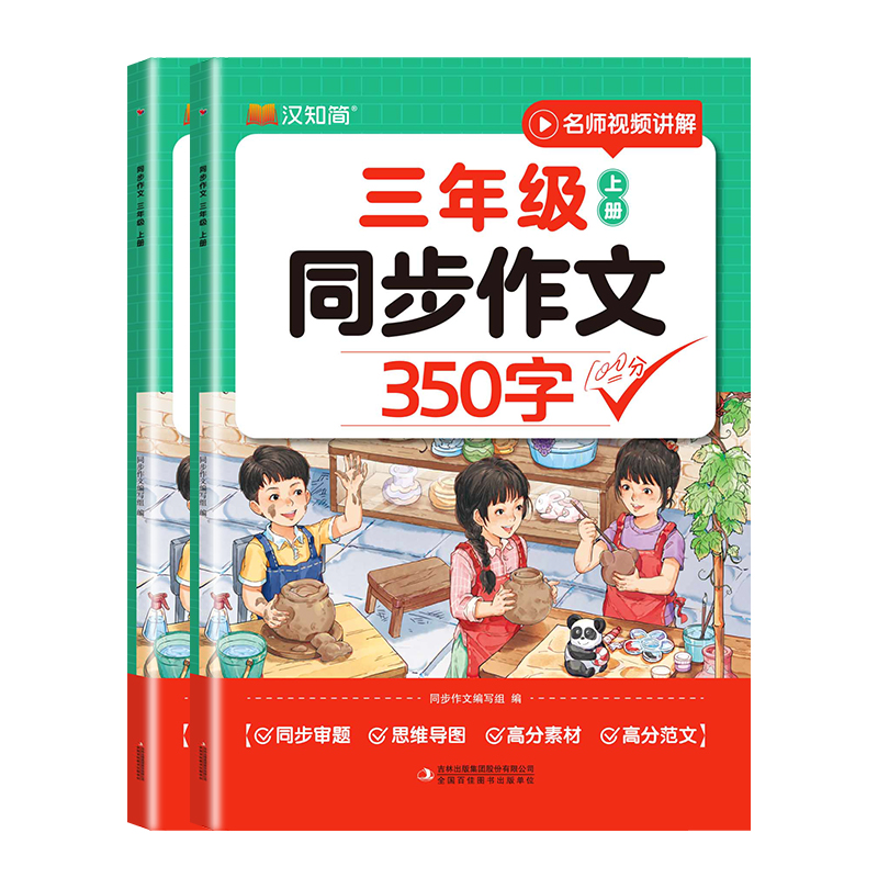 小学生同步作文350字阅读理解