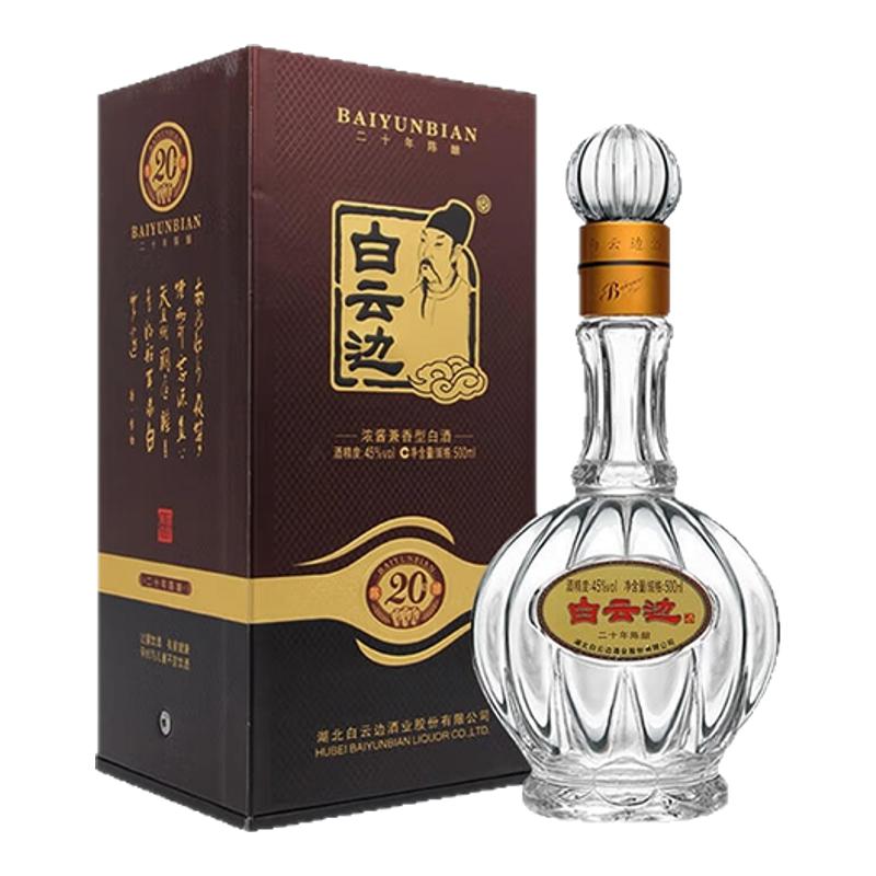 白云边20年二十年陈酿白酒45度500ml瓶兼香型国产粮食酒送礼盒装