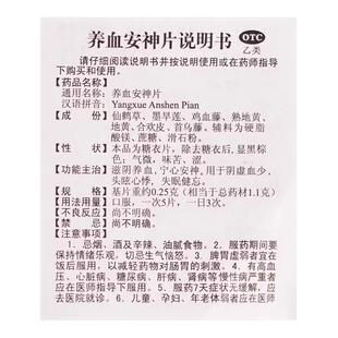 北京同仁堂养血安神片100片官方旗舰店助眠口服液睡眠非特效的药