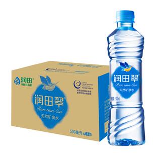 整箱 包邮 润田翠天然矿泉水饮用水井冈山500ml 24瓶