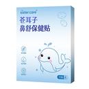 sistercare苍耳子鼻舒贴通气儿童成人鼻塞宝宝畅通鼻塞流鼻涕鼻痒