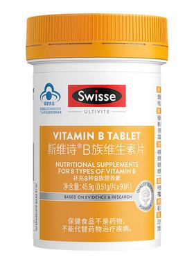 Swisse斯维诗礼盒维生素b族b1b2b12复合维生素熬夜助力代谢男女士