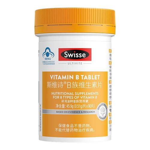 Swisse斯维诗维生素b族复合片