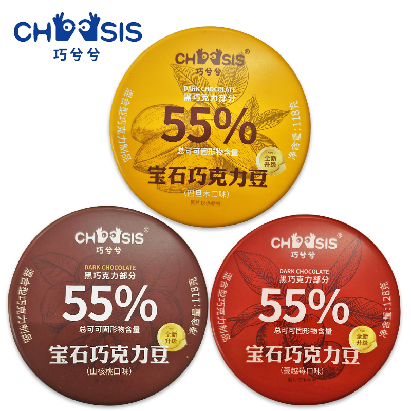 巧兮兮宝石巧克力豆黑巧巴旦木蔓越莓榛子坚果送礼年货喜春礼盒