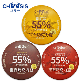 巧兮兮宝石巧克力豆黑巧巴旦木蔓越莓榛子坚果送礼年货喜春礼盒