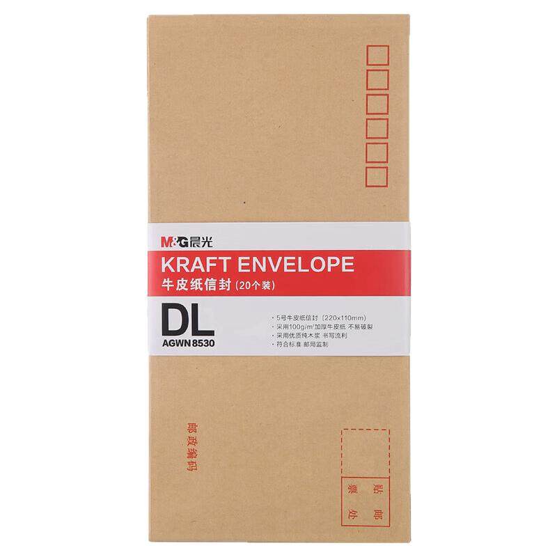 晨光DL牛皮纸信封AGWN8530 20/40/60只装 加厚防潮邮局标准办公用品财务发票袋工资袋合同文件收纳企业个人用