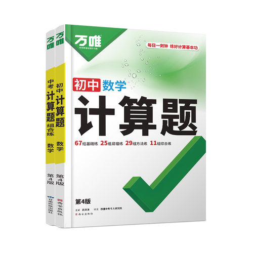 2027万唯初中计算题必刷