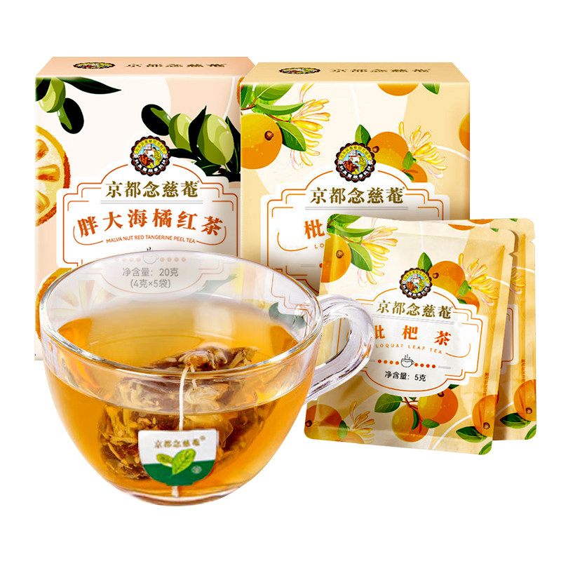 京都念慈庵枇杷茶胖大海橘红茶草本植物袋泡茶茶饮四季茶冲饮品