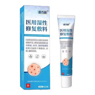 医方硕官方旗舰店正品医用湿性液体敷料非皮肤瘙痒凝胶修复敷料
