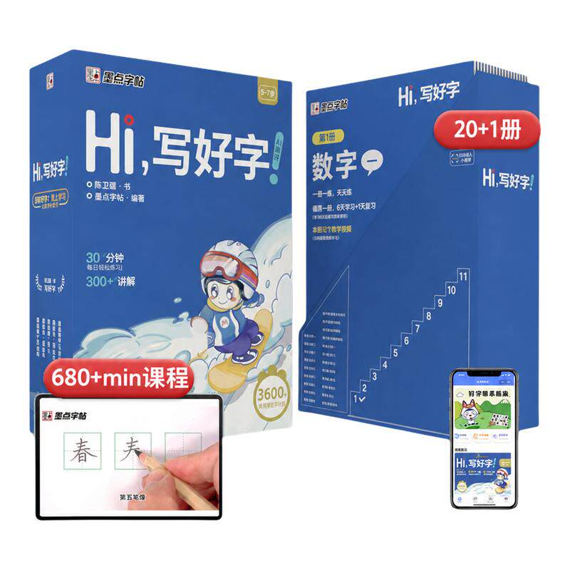 墨点字帖Hi写好字幼小衔接练字帖教材全套视频教学初学者专用练字写字入门汉字描红本笔画笔顺幼儿园练字本一年级学前班儿童字帖