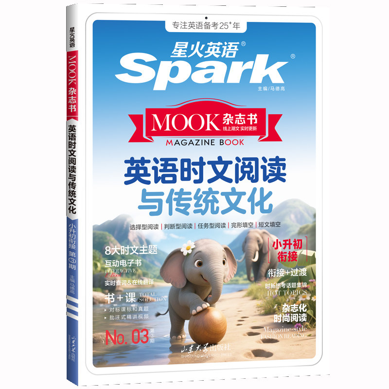 2026新版星火英语时文阅读与传统文化小升初衔接英语语法六年级七年级小学生英语杂志书阅读理解完形填空专项训练写作范文训练题