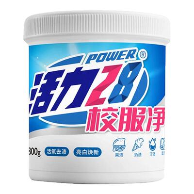 活力28校服净活氧泡洗粉爆炸盐去黄去渍增白增艳深层洁净彩漂正品
