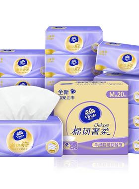 维达羊绒感棉韧奢柔抽纸M码80抽20包面巾纸家用整箱