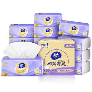 80抽20包面巾紙家用整箱 維達(dá)羊絨感棉韌奢柔抽紙M碼