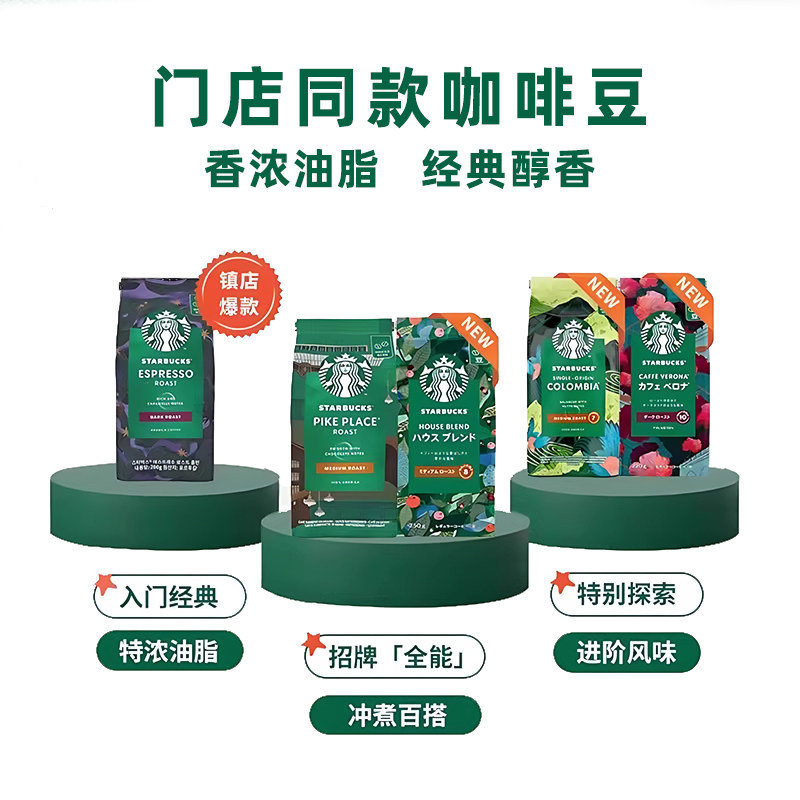 星巴克Starbucks咖啡豆200g进口意式浓缩深度烘焙豆派克特选综合