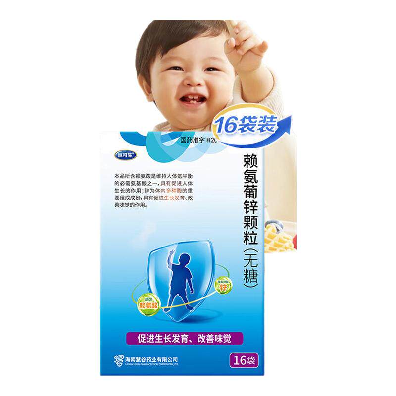 巨可生赖氨葡锌颗粒（无糖)16袋婴幼儿备孕孕妇补锌和赖氨酸